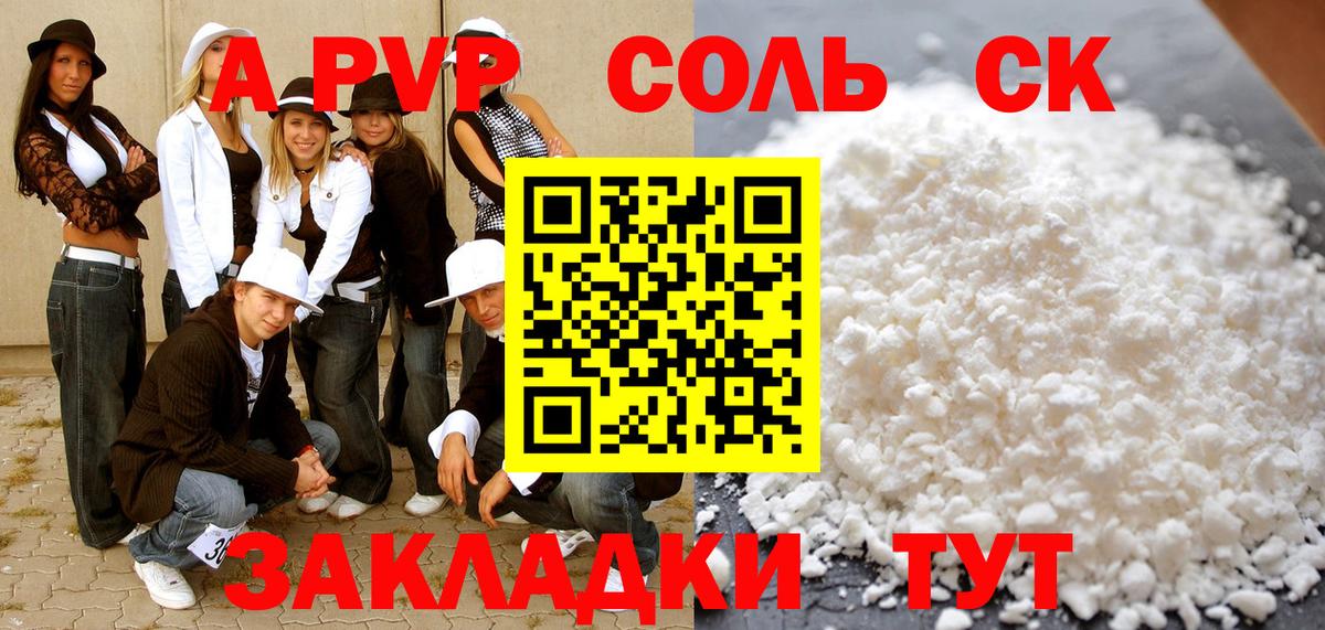 Лесной  A PVP крисы CK  Вход с VPN  A PVP  APVP Crystall  Alpha PVP СК 