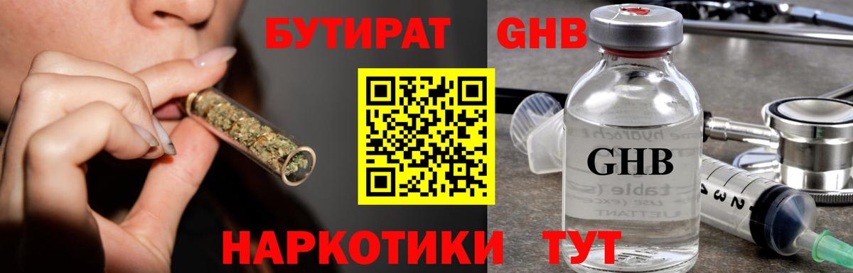 Лесной  БУТИРАТ бутандиол  Вход с VPN 