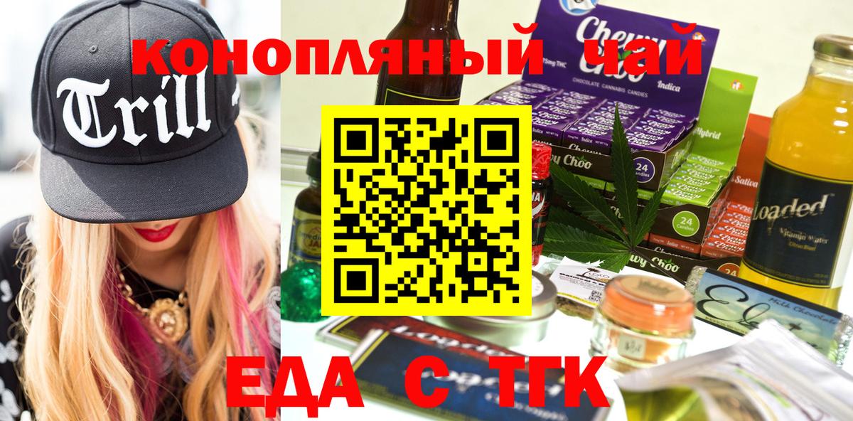 Еда ТГК конопля  Вход с VPN  Лесной 