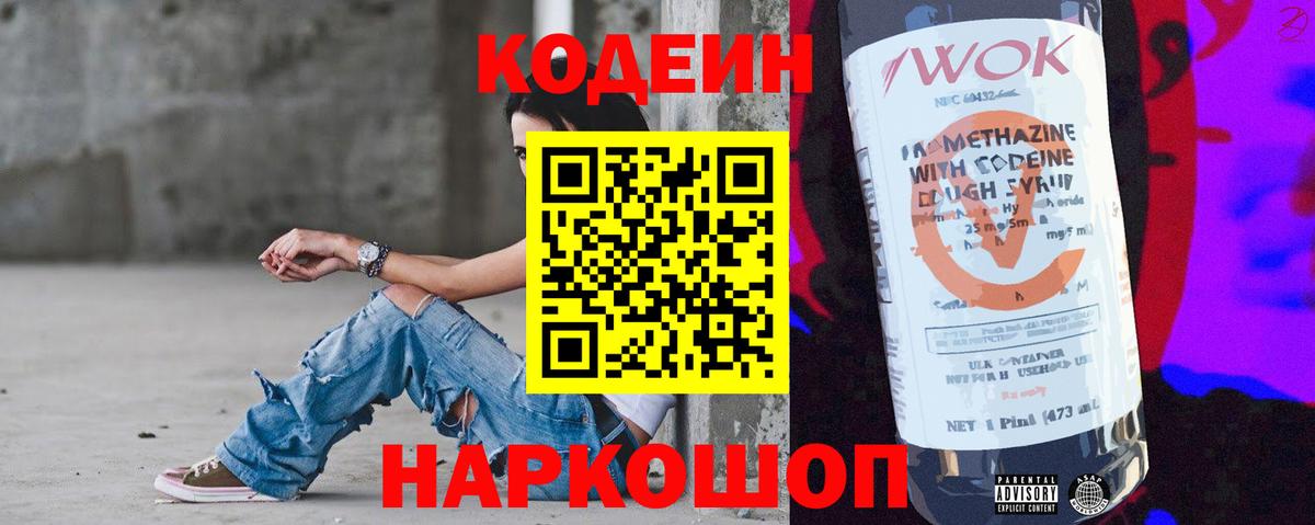 Кодеиновый сироп Lean Purple Drank Лесной