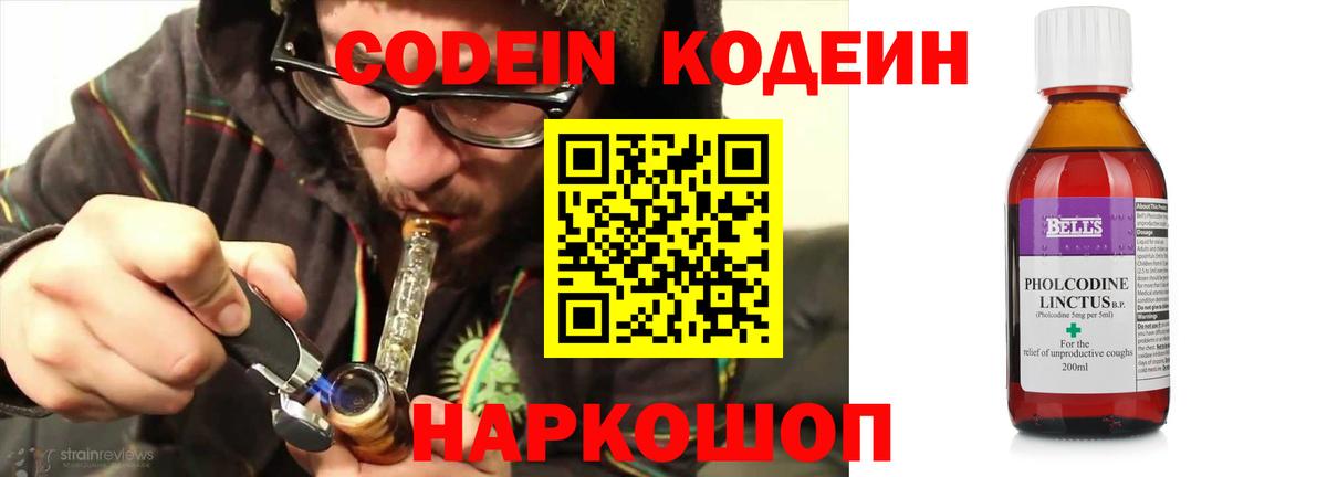 Codein напиток Lean (лин)  Вход с VPN  Лесной 