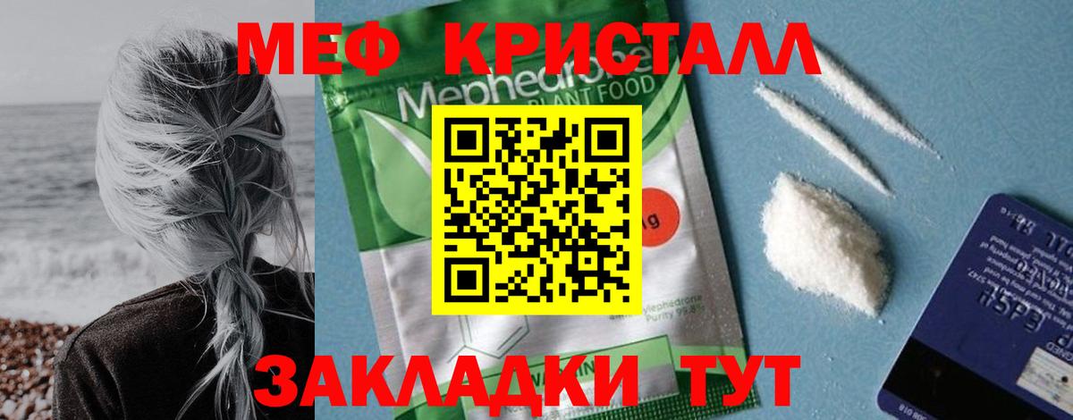 Меф мяу мяу  Лесной