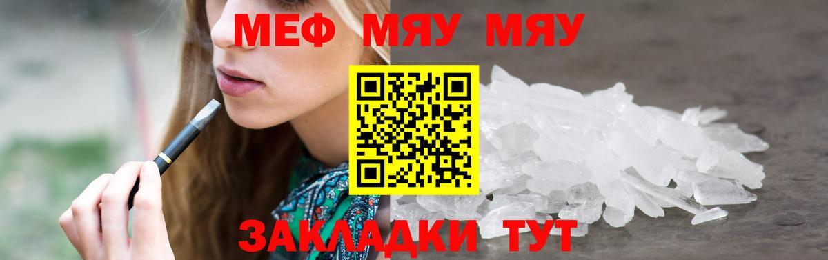 Меф 4 MMC  МЕФ  Лесной  МЯУ-МЯУ  Меф мука  Вход с VPN 